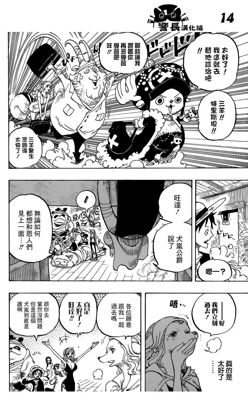 《海贼王》漫画最新章节第807话免费下拉式在线观看章节第【14】张图片