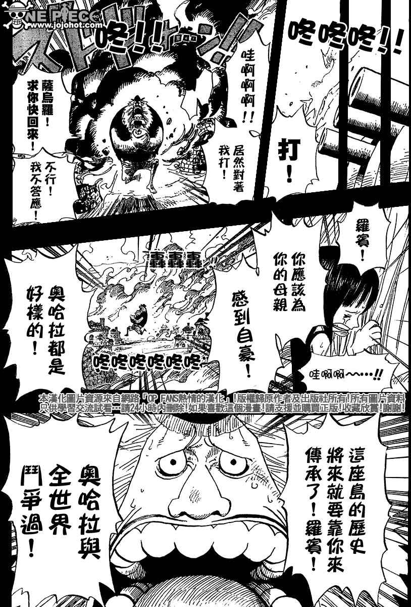 《海贼王》漫画最新章节第396话免费下拉式在线观看章节第【17】张图片