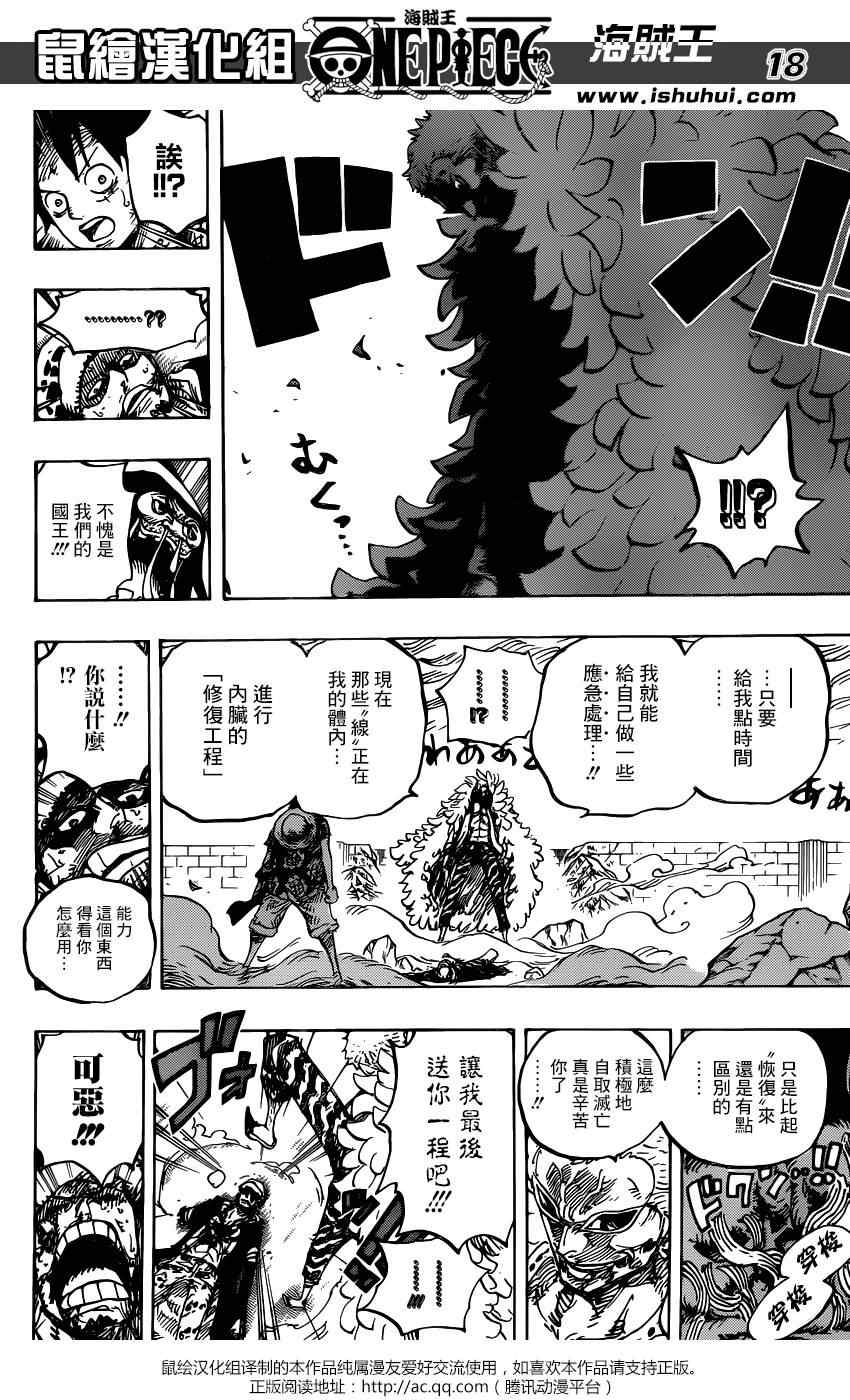 《海贼王》漫画最新章节第781话免费下拉式在线观看章节第【17】张图片