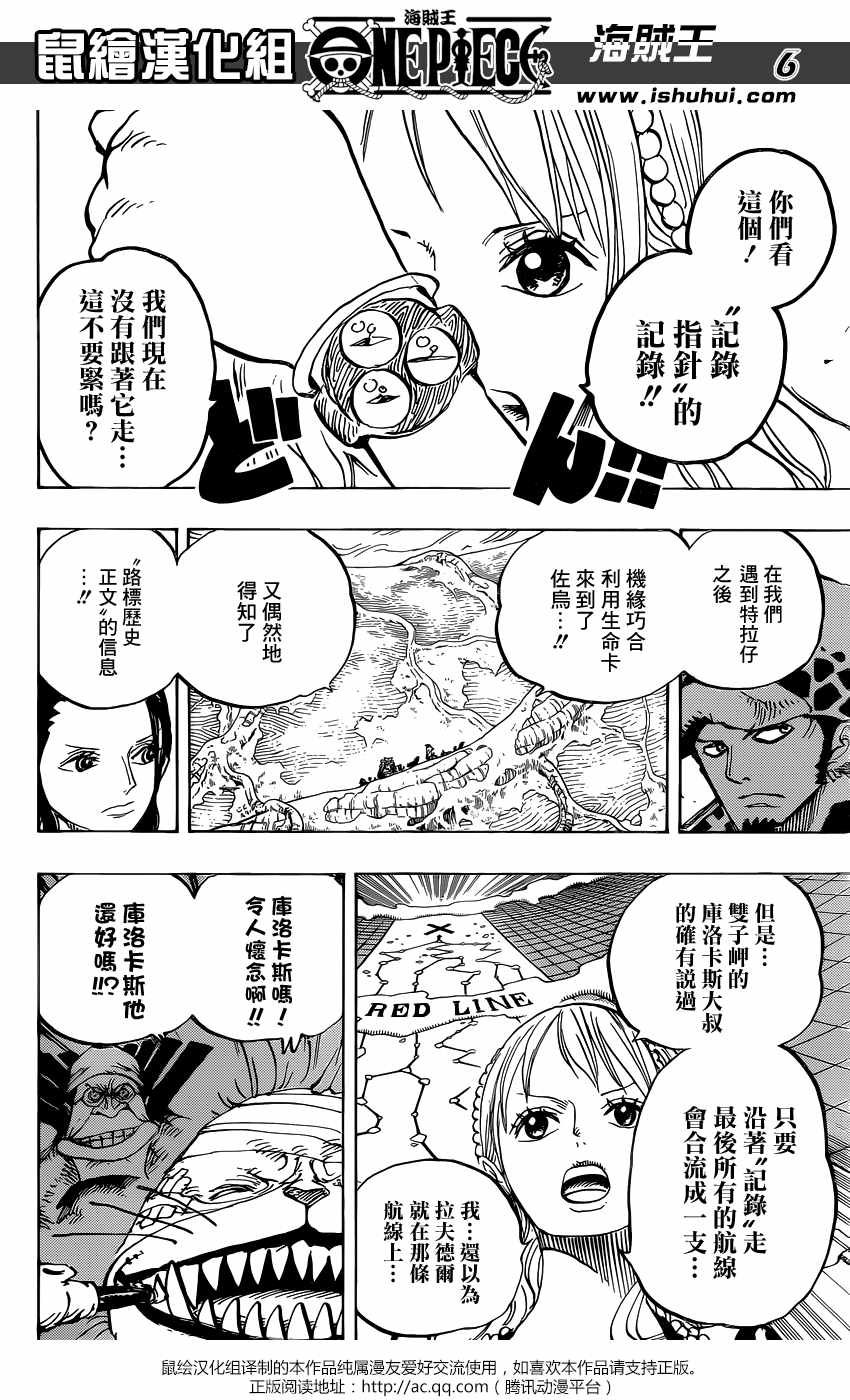 《海贼王》漫画最新章节第820话免费下拉式在线观看章节第【6】张图片