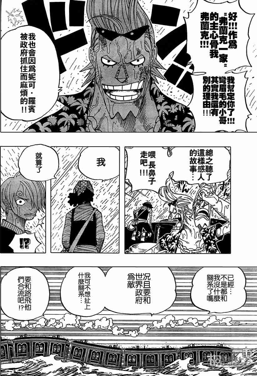 《海贼王》漫画最新章节第367话免费下拉式在线观看章节第【16】张图片