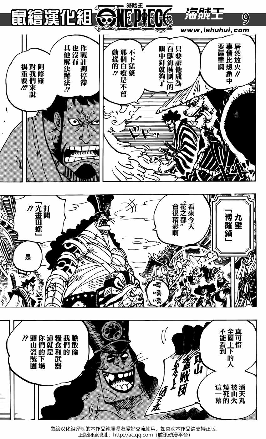 《海贼王》漫画最新章节第941话免费下拉式在线观看章节第【9】张图片