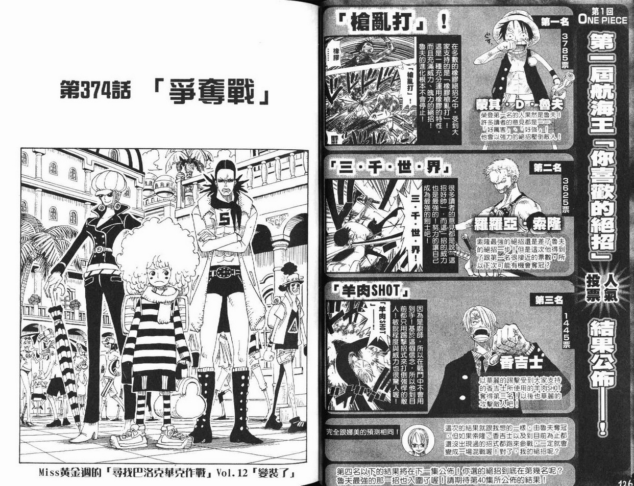 《海贼王》漫画最新章节第39卷免费下拉式在线观看章节第【65】张图片