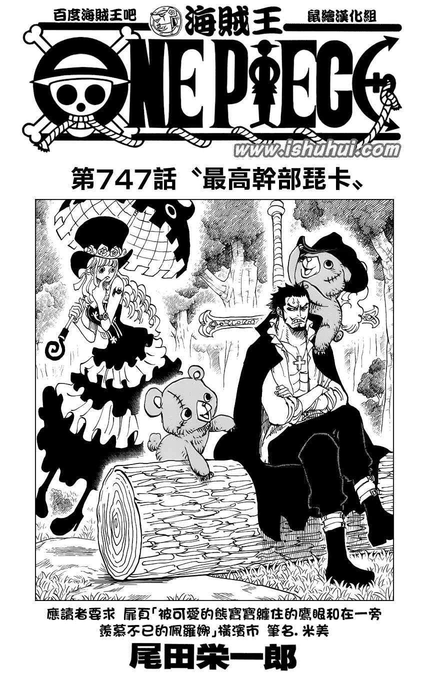 《海贼王》漫画最新章节第747话免费下拉式在线观看章节第【1】张图片