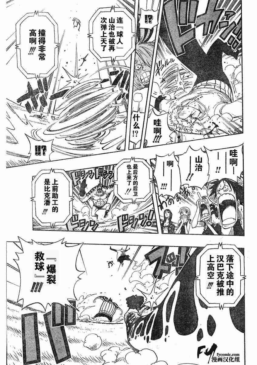 《海贼王》漫画最新章节第310话免费下拉式在线观看章节第【15】张图片