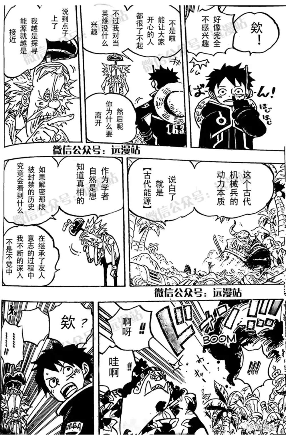 《海贼王》漫画最新章节第1068话 野生版免费下拉式在线观看章节第【9】张图片