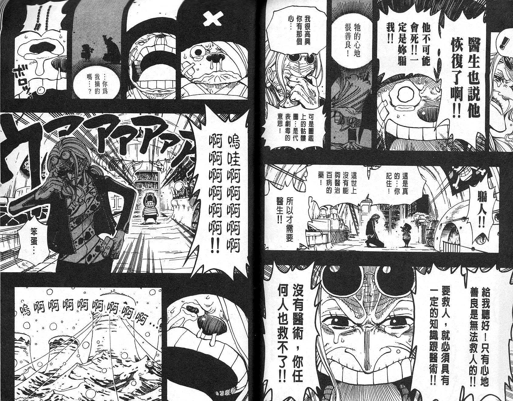 《海贼王》漫画最新章节第16卷免费下拉式在线观看章节第【83】张图片