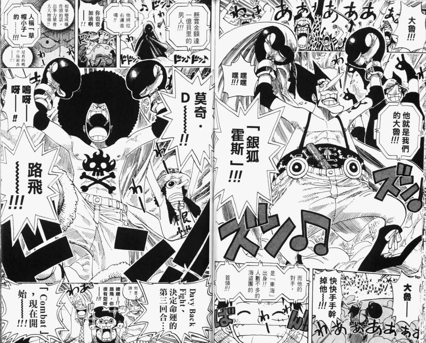 《海贼王》漫画最新章节第33卷免费下拉式在线观看章节第【84】张图片