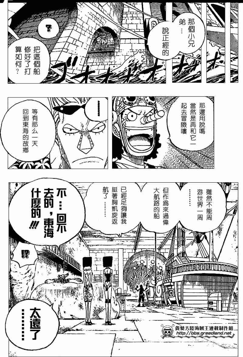 《海贼王》漫画最新章节第350话免费下拉式在线观看章节第【19】张图片