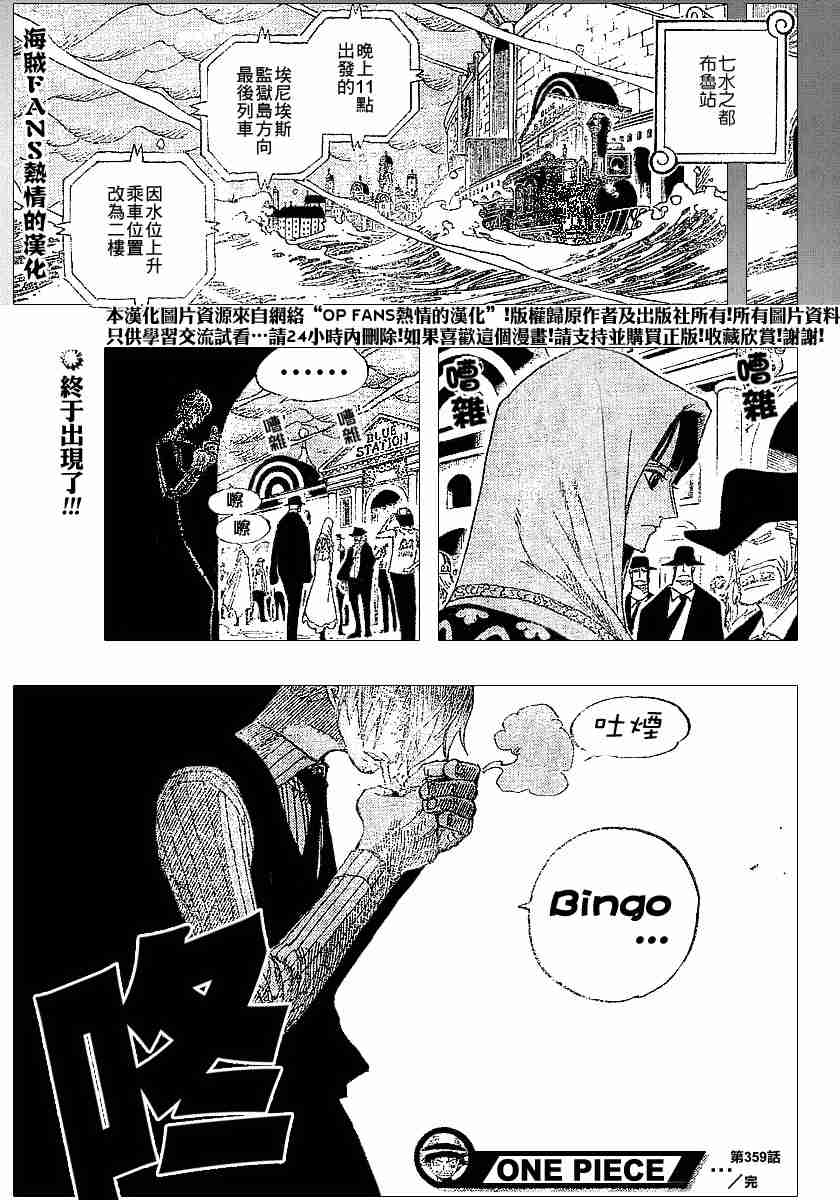 《海贼王》漫画最新章节第359话免费下拉式在线观看章节第【19】张图片