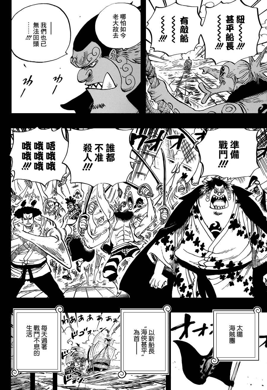 《海贼王》漫画最新章节第624话免费下拉式在线观看章节第【4】张图片