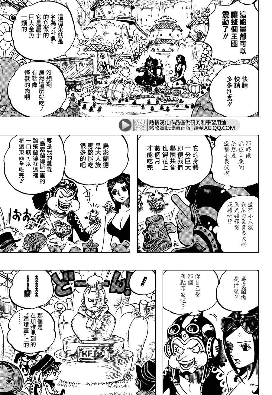 《海贼王》漫画最新章节第713话免费下拉式在线观看章节第【17】张图片