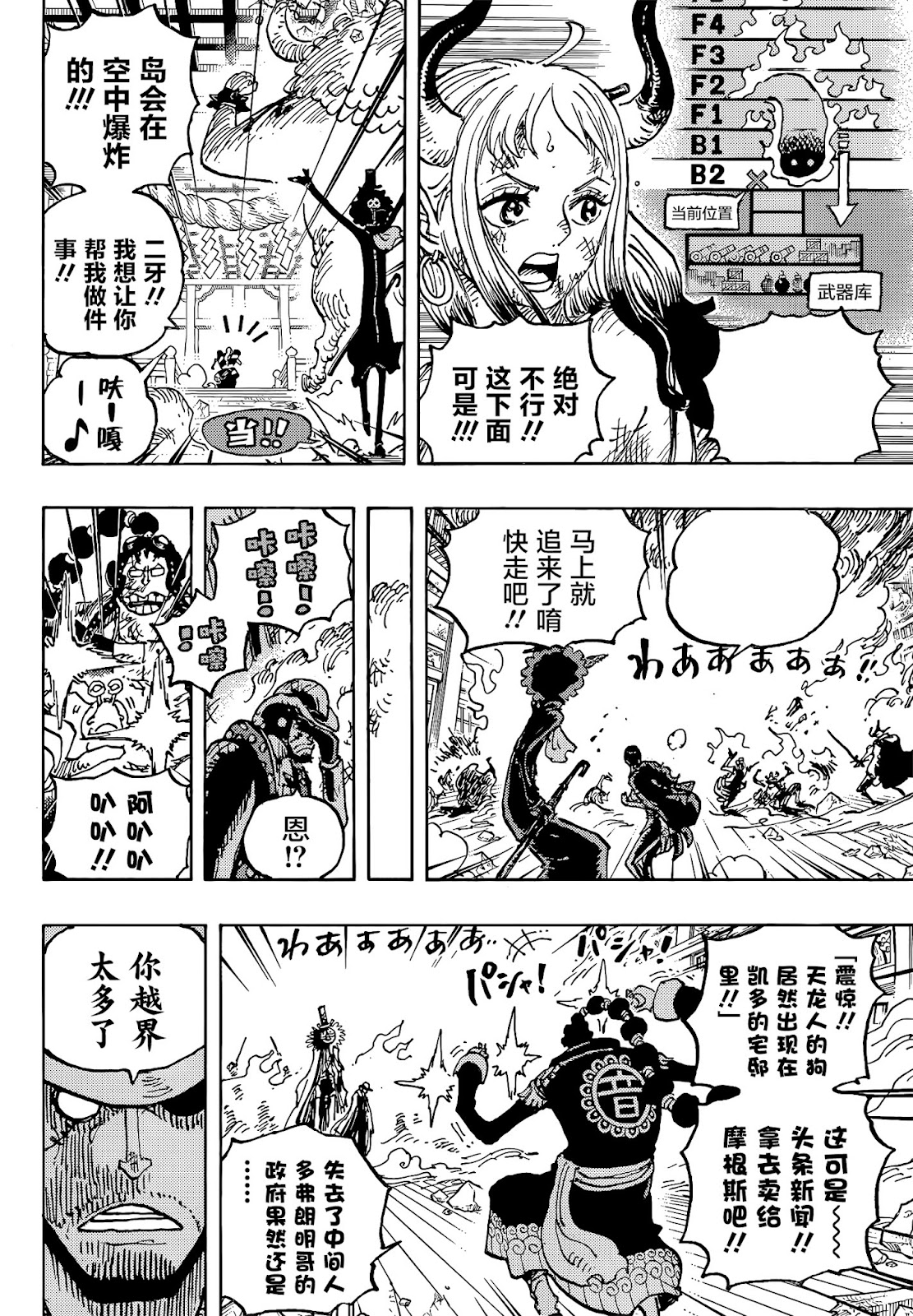 《海贼王》漫画最新章节第1032话 御田的爱刀免费下拉式在线观看章节第【6】张图片