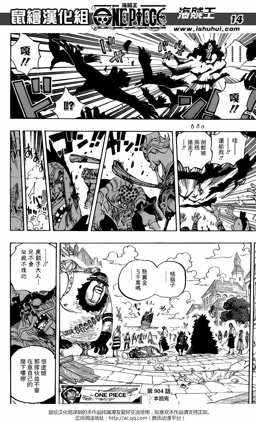 《海贼王》漫画最新章节第904话免费下拉式在线观看章节第【13】张图片