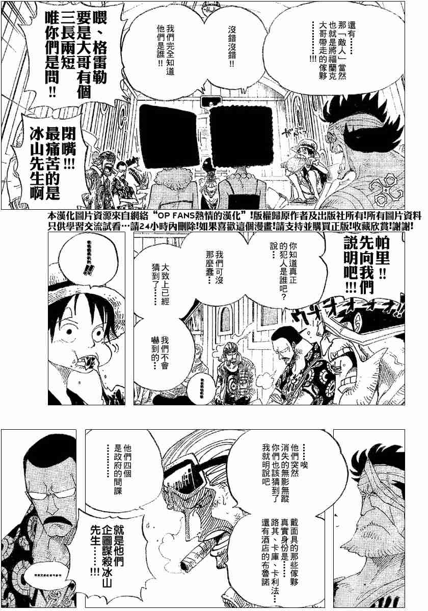 《海贼王》漫画最新章节第366话免费下拉式在线观看章节第【9】张图片