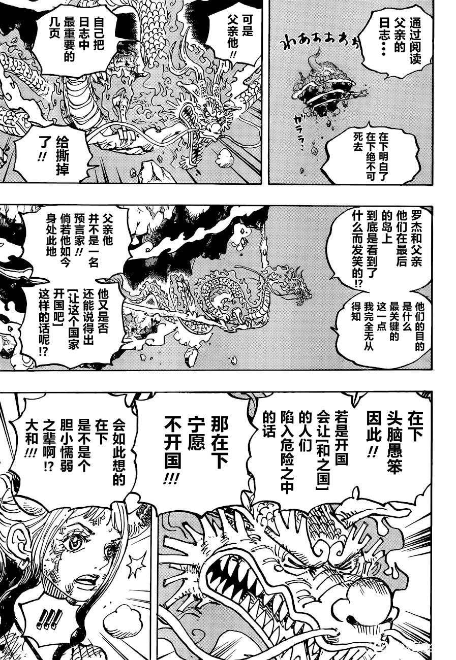 《海贼王》漫画最新章节第1041话 小紫免费下拉式在线观看章节第【3】张图片