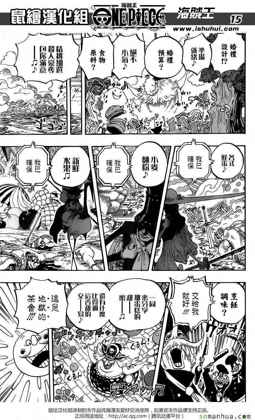 《海贼王》漫画最新章节第827话免费下拉式在线观看章节第【15】张图片