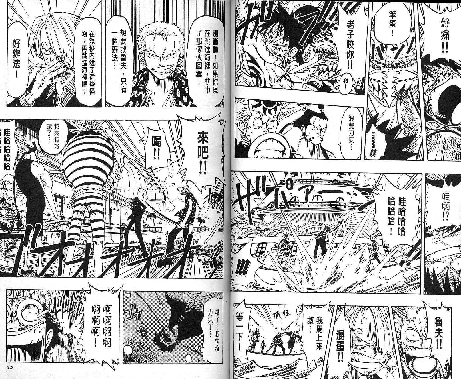 《海贼王》漫画最新章节第10卷免费下拉式在线观看章节第【23】张图片