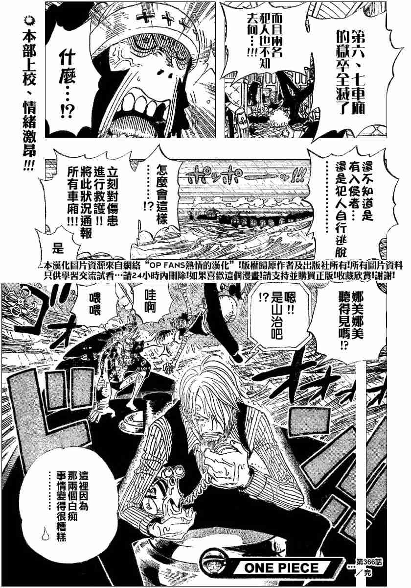 《海贼王》漫画最新章节第366话免费下拉式在线观看章节第【17】张图片