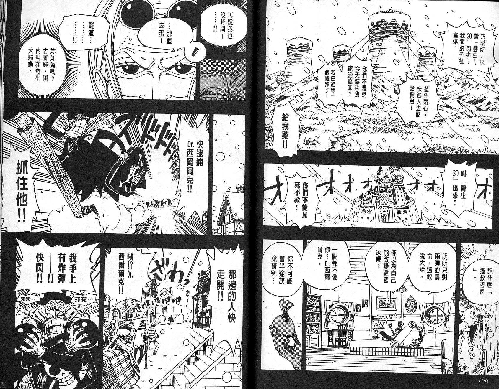 《海贼王》漫画最新章节第16卷免费下拉式在线观看章节第【80】张图片