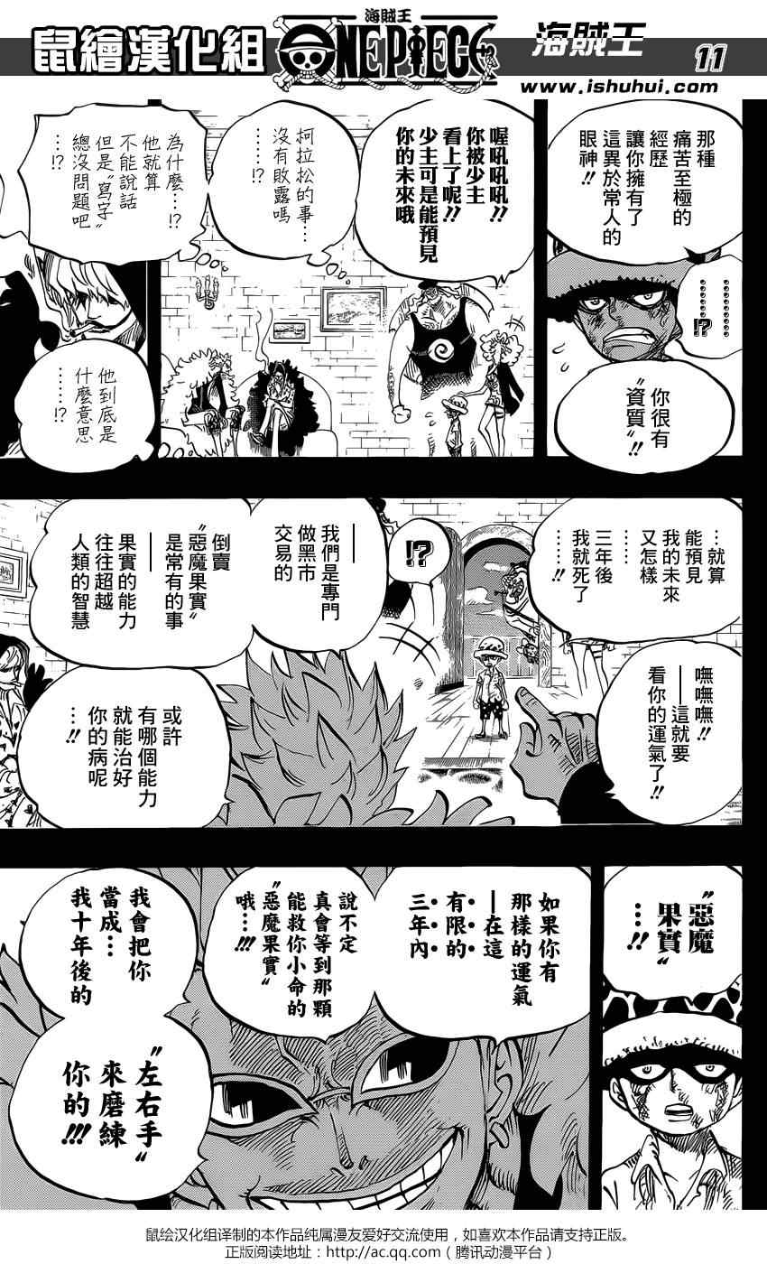 《海贼王》漫画最新章节第763话免费下拉式在线观看章节第【11】张图片