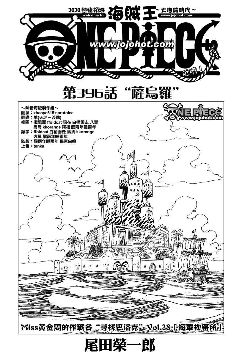 《海贼王》漫画最新章节第396话免费下拉式在线观看章节第【2】张图片