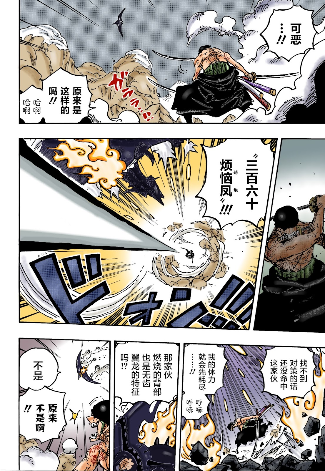 《海贼王》漫画最新章节第1032话 御田的爱刀免费下拉式在线观看章节第【14】张图片