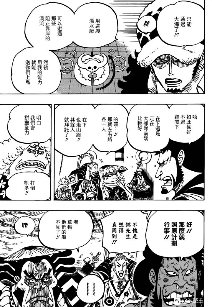 《海贼王》漫画最新章节第977话 宴会不开啦!!!免费下拉式在线观看章节第【7】张图片