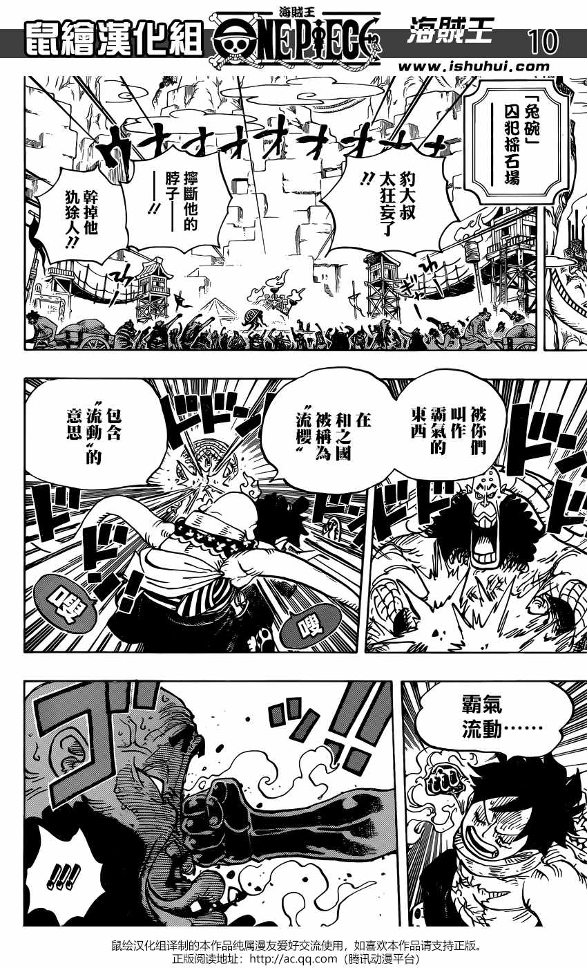 《海贼王》漫画最新章节第940话免费下拉式在线观看章节第【11】张图片