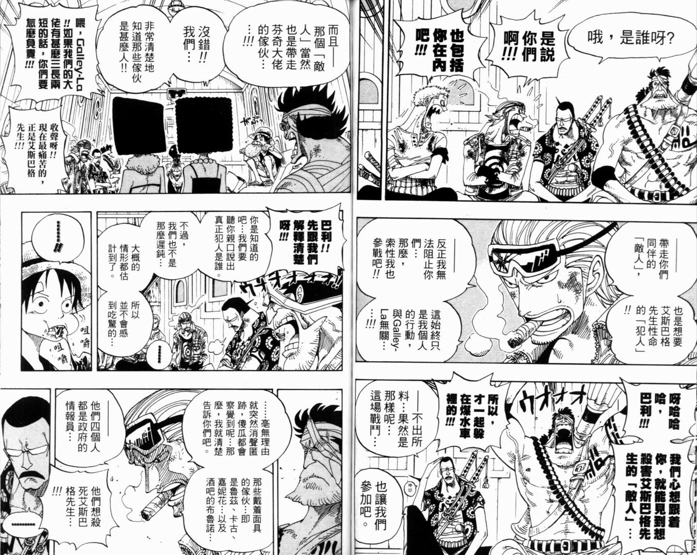 《海贼王》漫画最新章节第38卷免费下拉式在线观看章节第【91】张图片