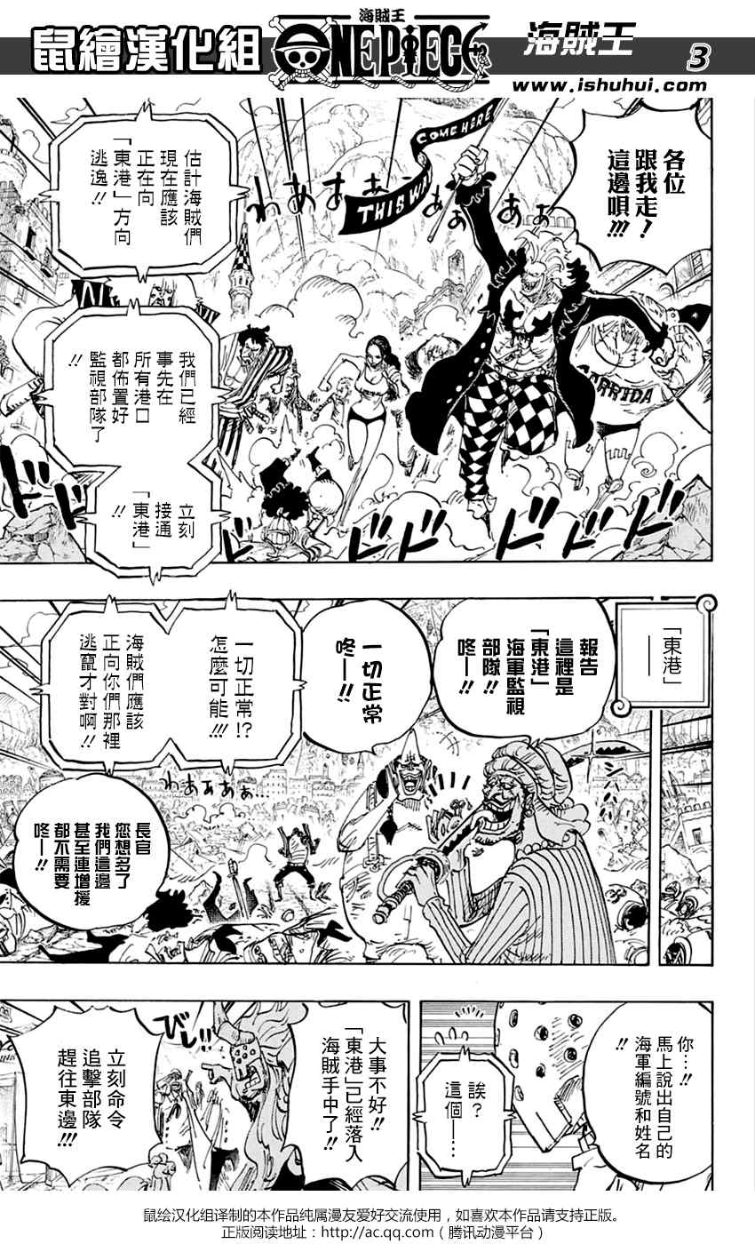 《海贼王》漫画最新章节第797话免费下拉式在线观看章节第【3】张图片