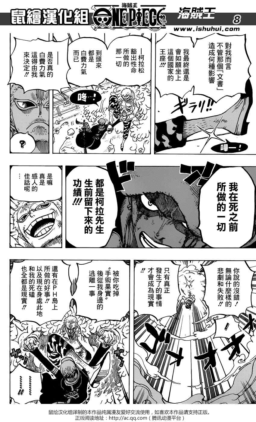 《海贼王》漫画最新章节第769话免费下拉式在线观看章节第【8】张图片