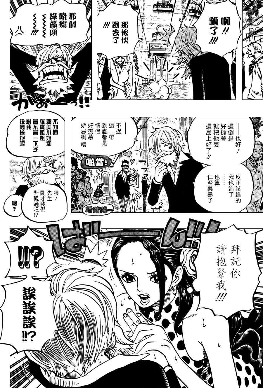 《海贼王》漫画最新章节第703话免费下拉式在线观看章节第【8】张图片