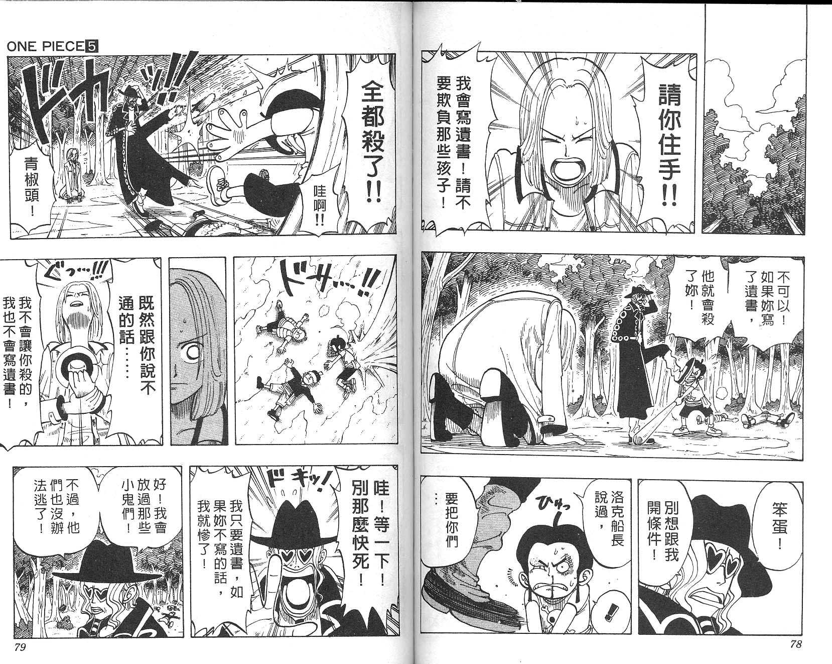 《海贼王》漫画最新章节第5卷免费下拉式在线观看章节第【40】张图片