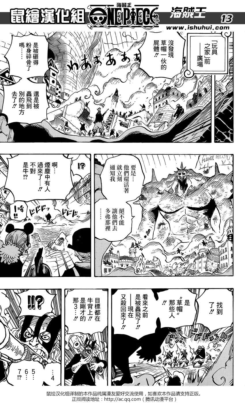 《海贼王》漫画最新章节第748话免费下拉式在线观看章节第【12】张图片