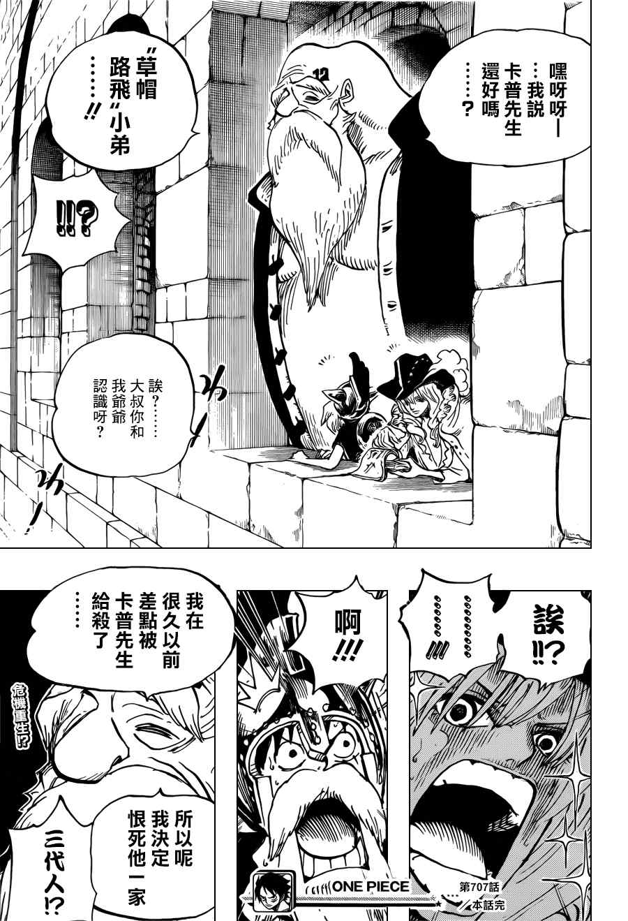 《海贼王》漫画最新章节第707话免费下拉式在线观看章节第【16】张图片