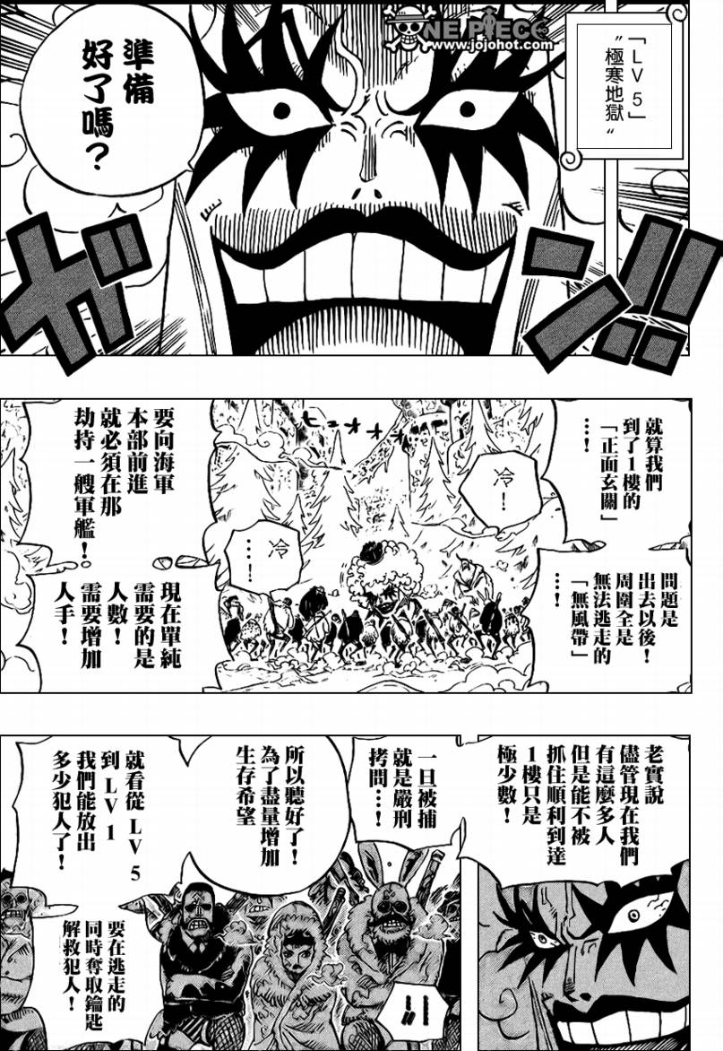 《海贼王》漫画最新章节第541话免费下拉式在线观看章节第【6】张图片