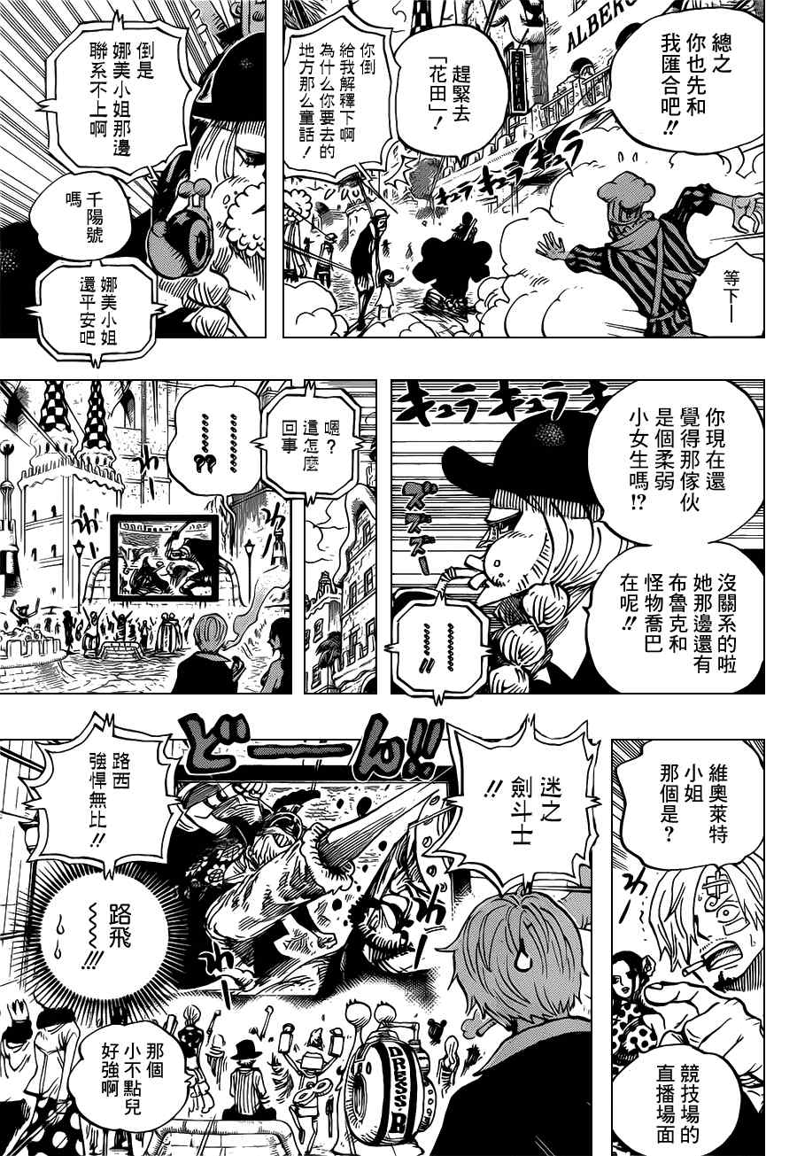 《海贼王》漫画最新章节第713话免费下拉式在线观看章节第【13】张图片