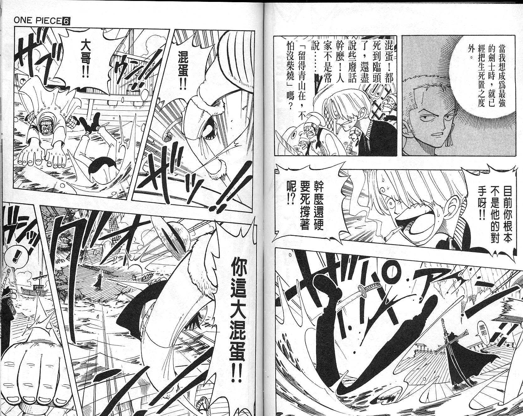 《海贼王》漫画最新章节第6卷免费下拉式在线观看章节第【76】张图片