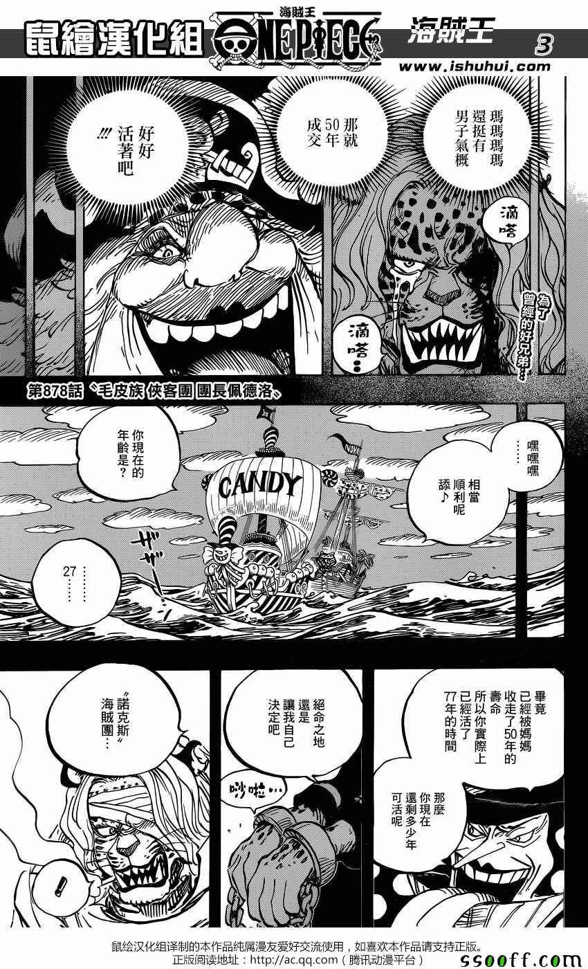 《海贼王》漫画最新章节第878话免费下拉式在线观看章节第【3】张图片