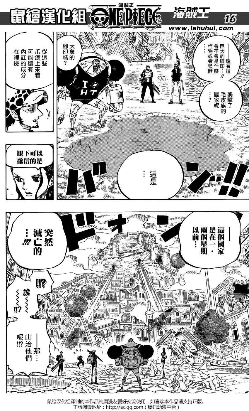 《海贼王》漫画最新章节第805话免费下拉式在线观看章节第【15】张图片