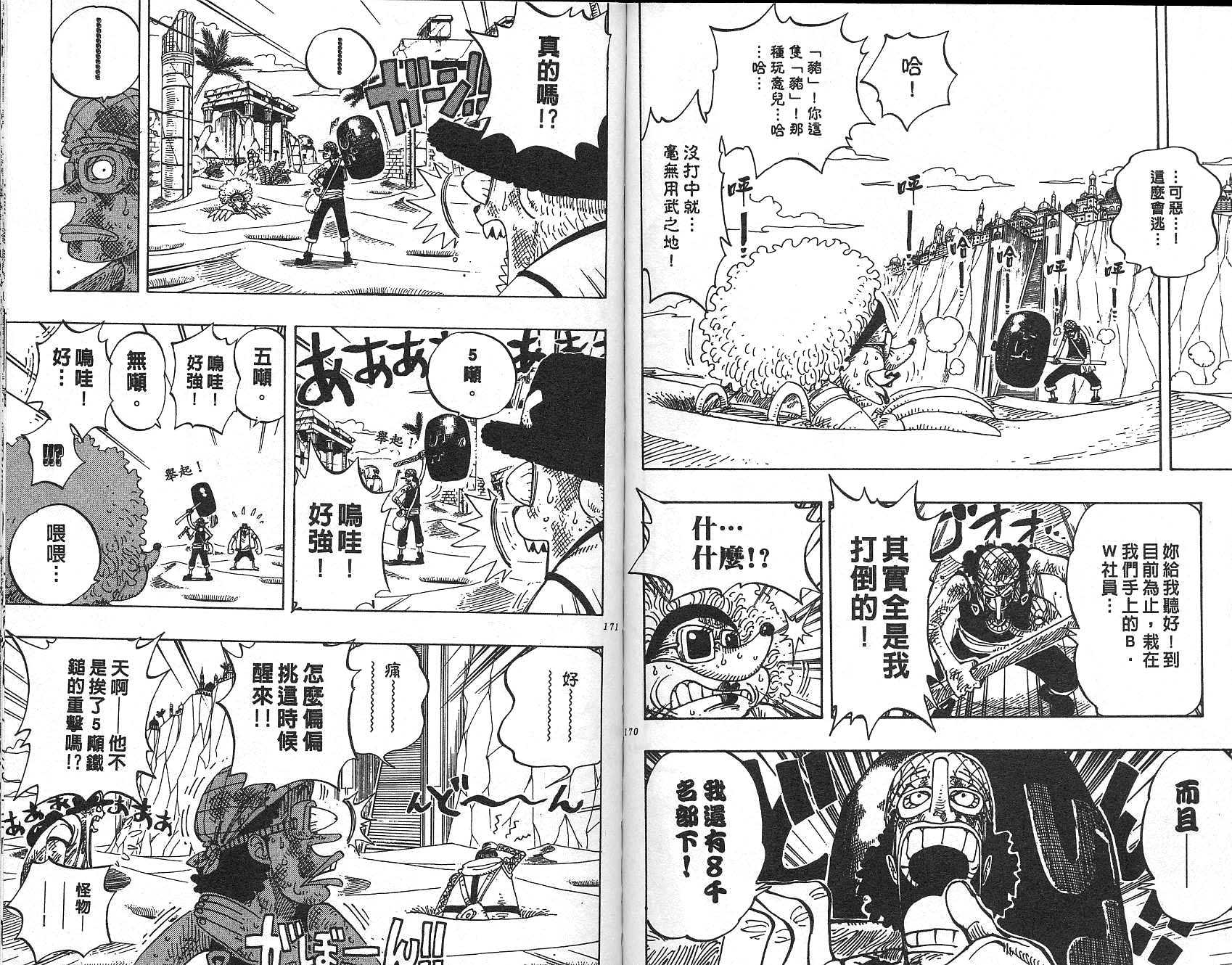 《海贼王》漫画最新章节第20卷免费下拉式在线观看章节第【86】张图片