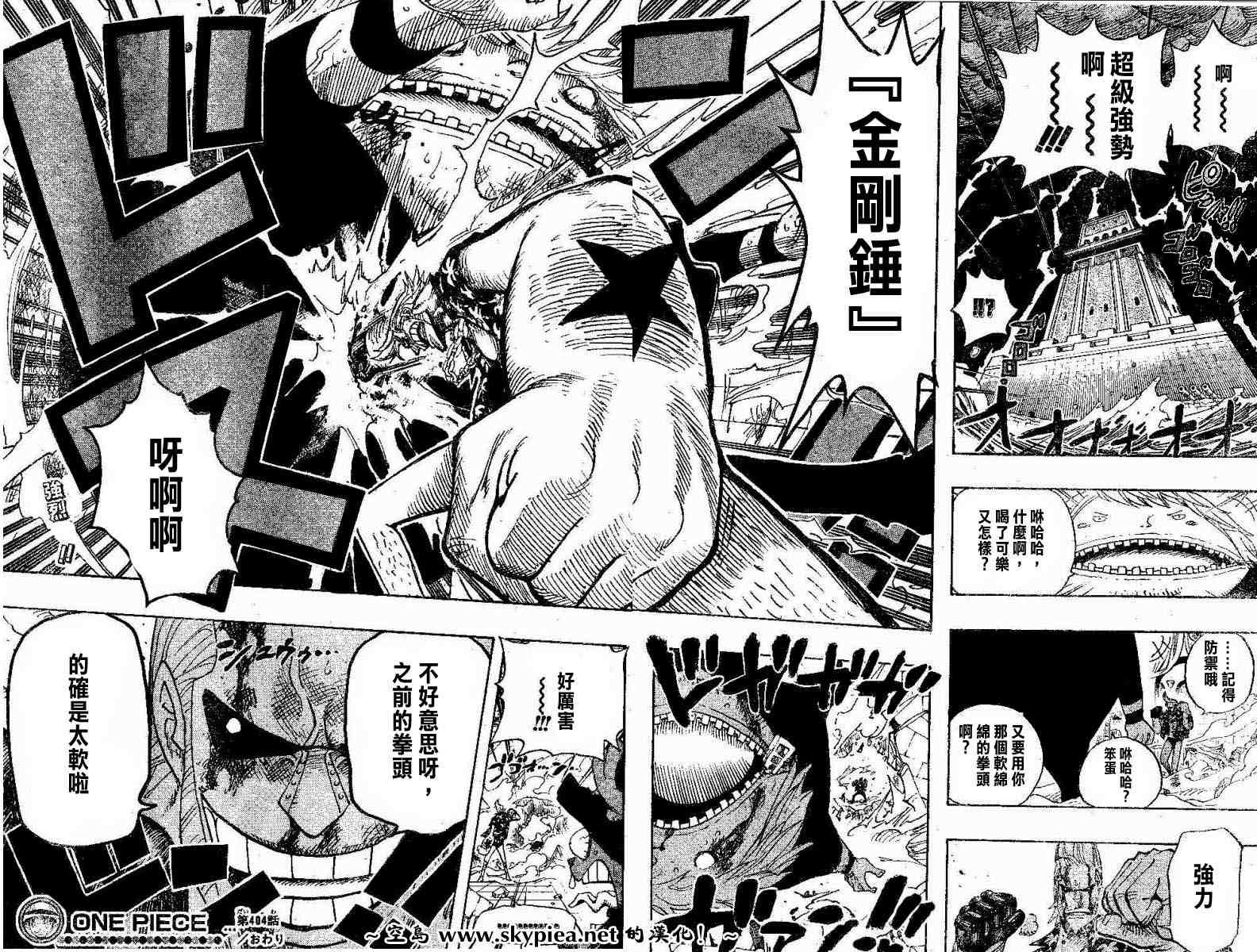 《海贼王》漫画最新章节第404话免费下拉式在线观看章节第【18】张图片