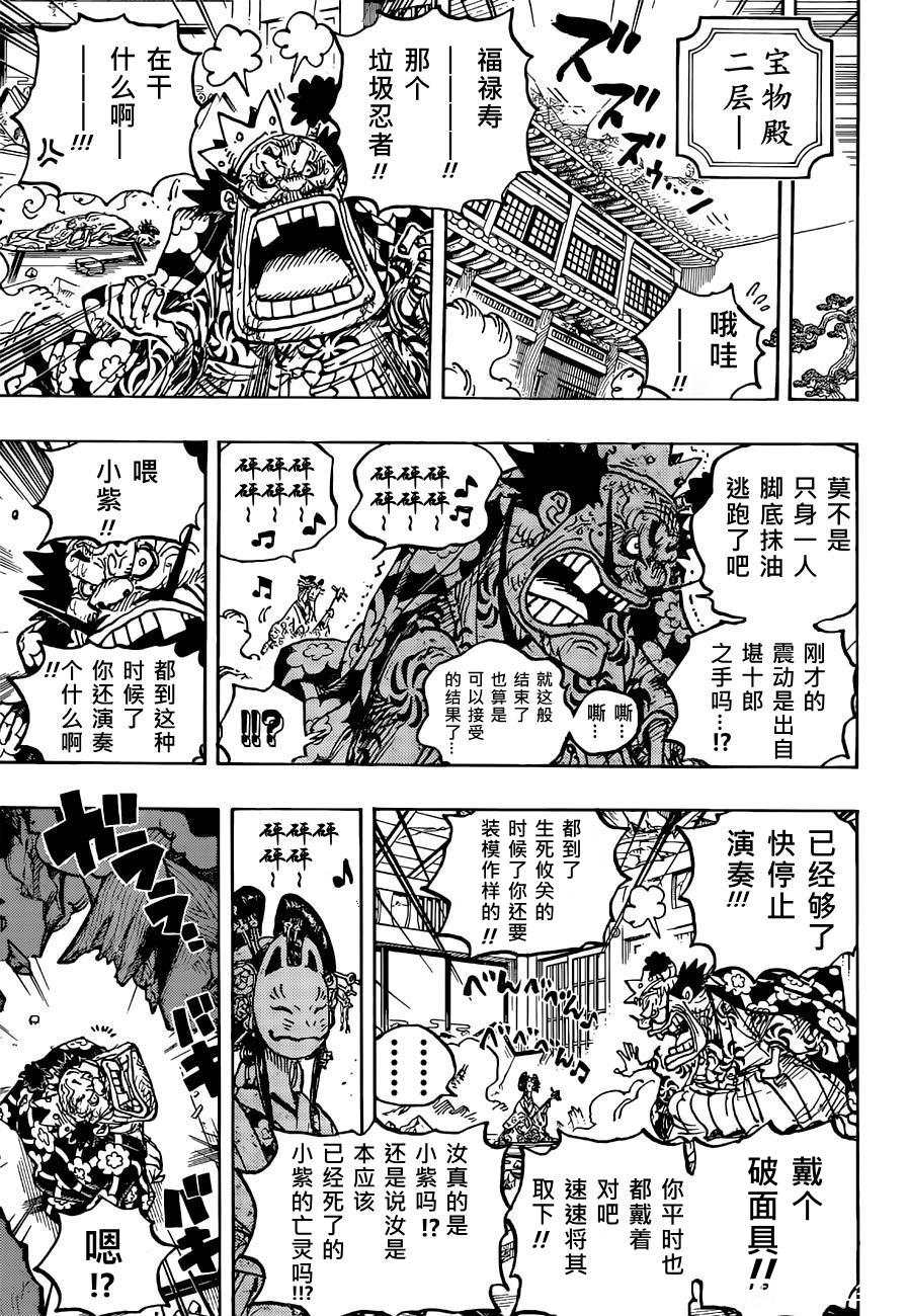 《海贼王》漫画最新章节第1041话 小紫免费下拉式在线观看章节第【5】张图片