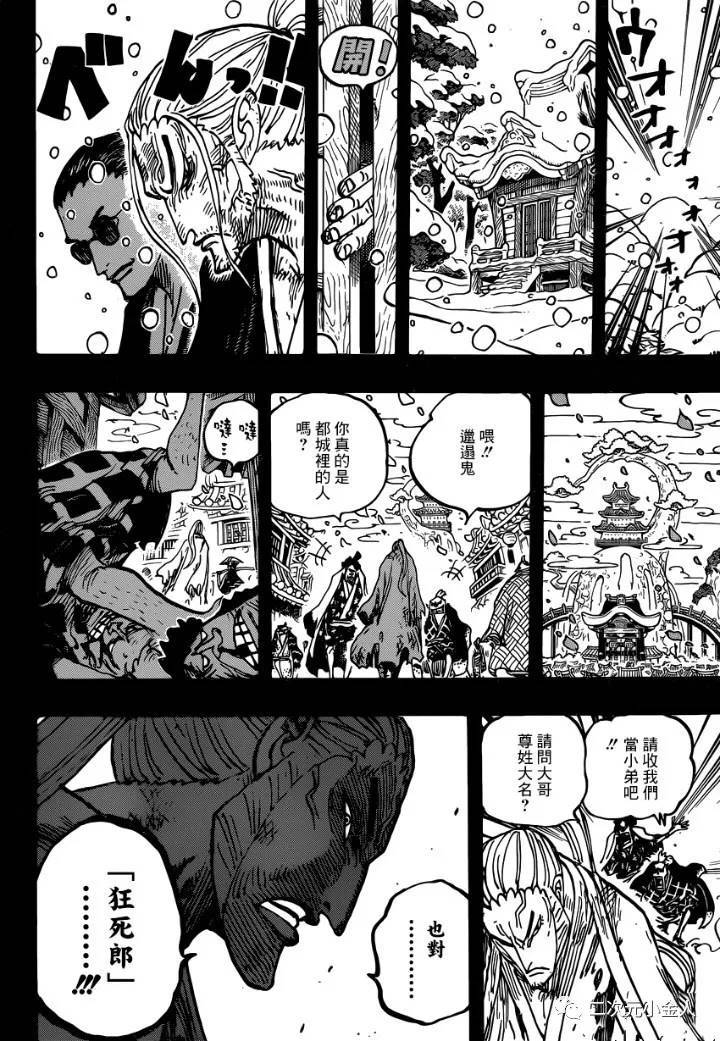 《海贼王》漫画最新章节第973话 光月一族免费下拉式在线观看章节第【14】张图片