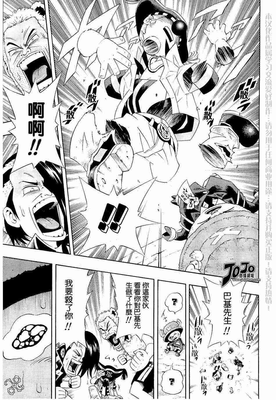 《海贼王》漫画最新章节海贼王 学校篇上部免费下拉式在线观看章节第【11】张图片