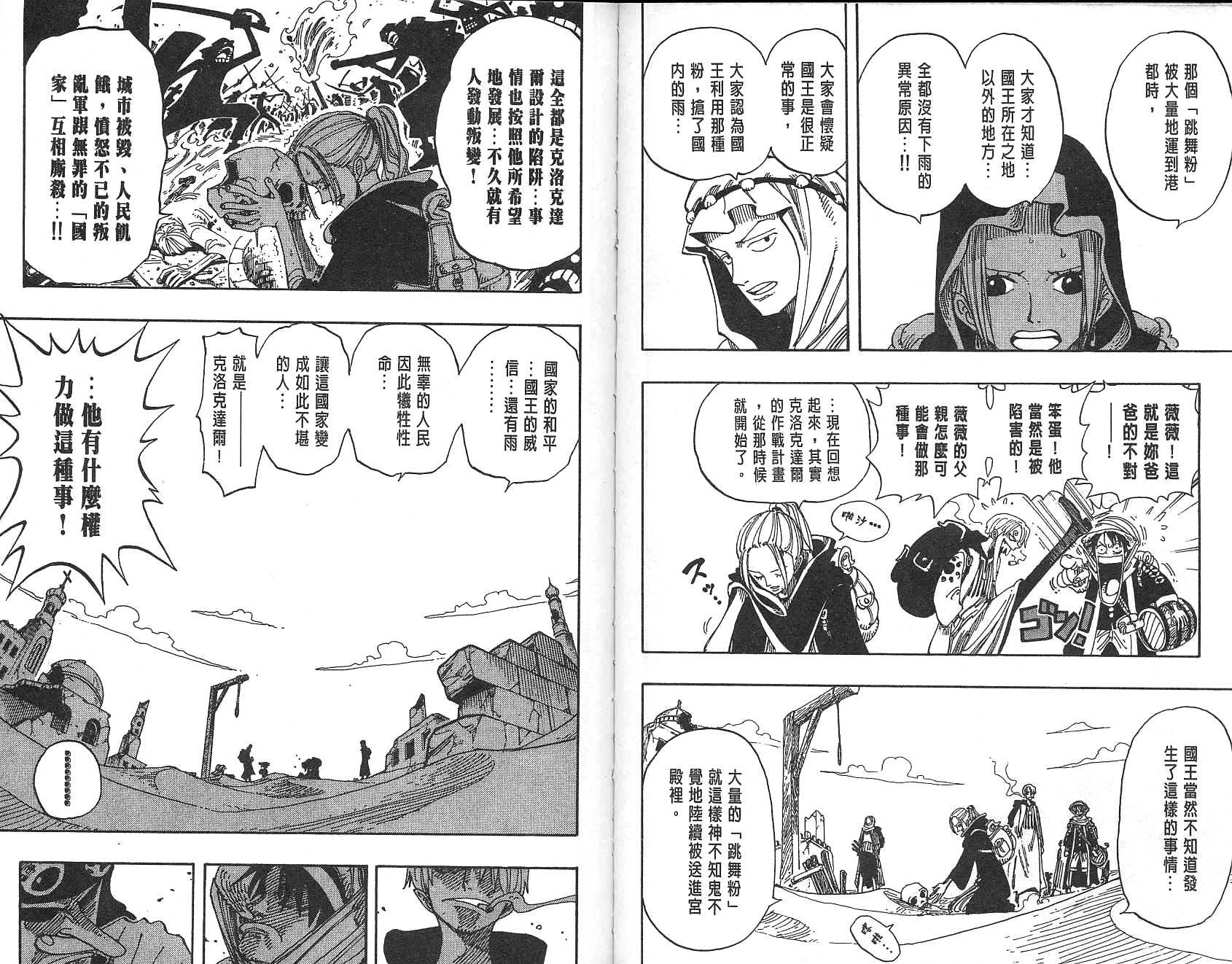 《海贼王》漫画最新章节第18卷免费下拉式在线观看章节第【62】张图片