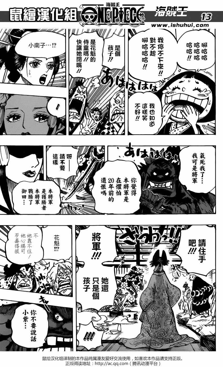 《海贼王》漫画最新章节第932话免费下拉式在线观看章节第【9】张图片