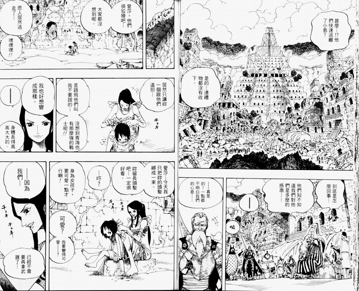 《海贼王》漫画最新章节第32卷免费下拉式在线观看章节第【66】张图片