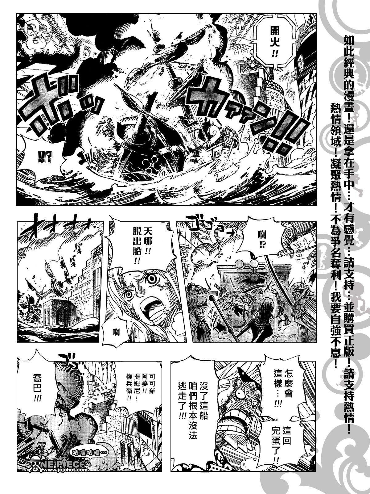 《海贼王》漫画最新章节第428话免费下拉式在线观看章节第【10】张图片